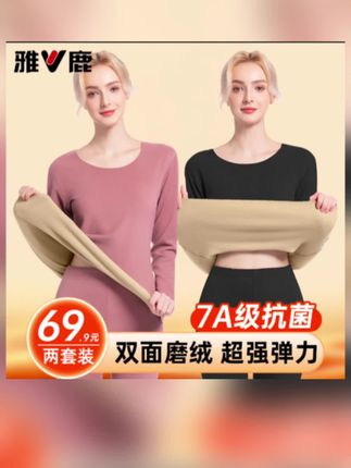 雅鹿7A抗菌保暖内衣套装女士加绒加厚秋衣秋裤#保暖内衣#保暖内衣套装 #女神必备 #强烈推荐 #每日分享