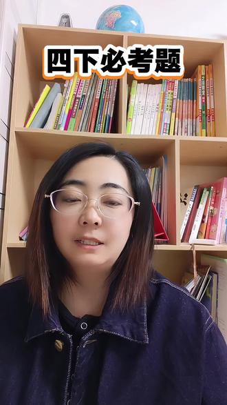 四下必考题型概括画面题目#小学语文#课后题