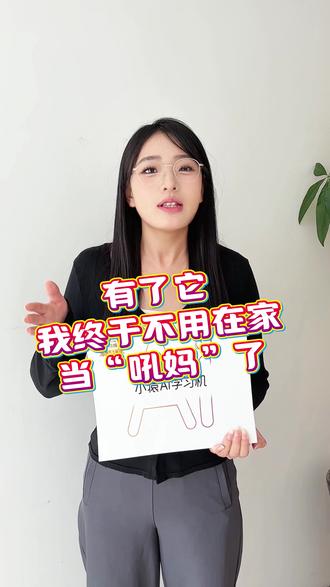 看看这台作业帮新品学习机X6,错题有原题讲解,还有真题试卷用来练习!#小猿 #学习机