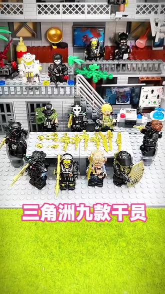 三角洲九款干员 男孩的快乐很简单,一套三角洲积木,他能开心好久!#真实生活分享计划 #三角洲行动#潮玩#儿童节礼物#积木人仔
