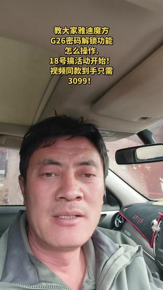 首先在雅迪智行app上,打开密码解锁,设置好密码4位,不能连续数字#北左建新车行#北左雅迪直营店#同城