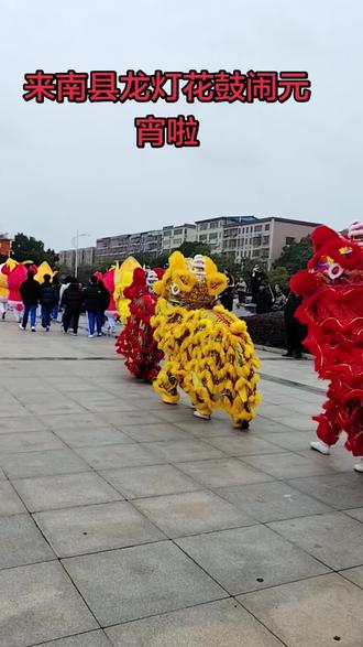 #舞龙灯 #民俗 #晒出我们当地的民俗文化 #舞狮 #舞龙表演 ,都来南县闹元宵啦…下午二点半开始