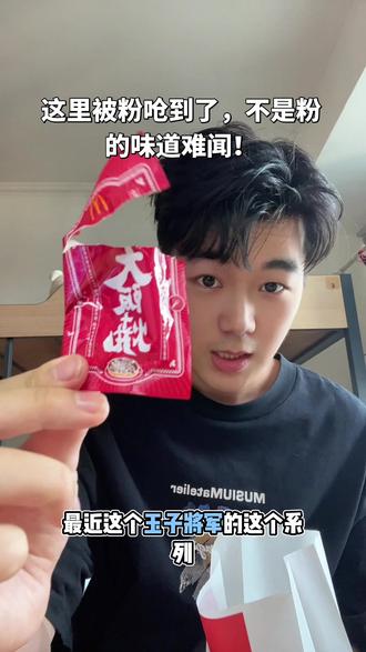 拌粉薯条太好吃了,不愧是你啊麦麦,希望内地也能常驻这个粉包
#麦当劳 #麦门 #麦当劳薯条