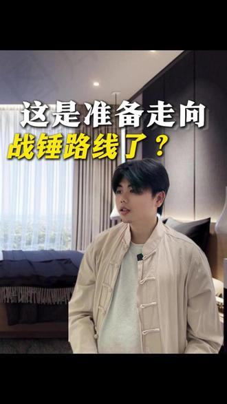 什么?这是准备走向战锤路线了? #战锤 #战锤40k #科技 #细胞