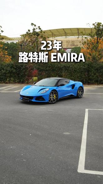 花最多的钱!买最小的发动机?#顶级超跑 #超跑 #路特斯emira #性能车 #大玩具