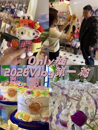 欢迎收看👀2026第一篇Vlog儿结尾有彩蛋哟🧸#节日我在岗 #治愈系蛋糕店#也太可爱了吧