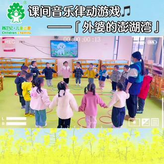 室内音乐律动游戏,熟悉的音乐童年的回忆~❤️#音乐律动 #室内游戏 #隆林同城