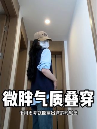 简单好看的叠穿搭配! #今日穿搭 #日系穿搭 #休闲风 #两件套
