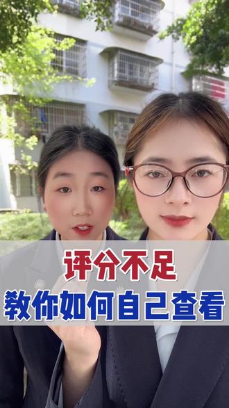 建行评分太低拿不出贷款怎么办#金融常识普及 #金融常识 #就想说点大实话 #知识分享 #西昌婷姐