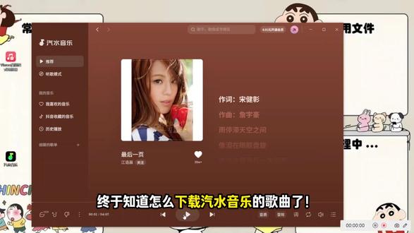 别再问汽水音乐怎么下载歌曲了!30秒你转mp3永久保存到本地 是不是每次在汽水音乐听到喜欢的歌,想存到车上听,却发现根本找不到下载按钮😭
别急!😀还好我找到了一个“邪修”方法,能把汽水音乐的歌曲下载成MP3格式,保存到本地啦!而且拷贝到车机U盘、MP3播放器都能播,会员到期也不怕!#汽水音乐 #汽水音乐怎么下载到u盘里 #汽水音乐下载歌曲 #音乐格式转换 #下载mp3音乐