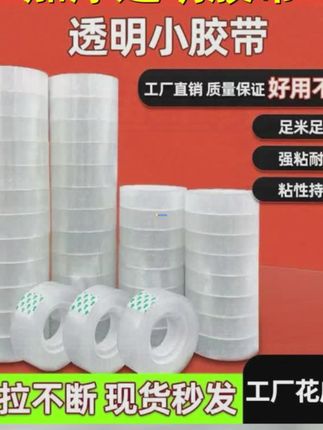 必囤!加厚不易断透明小胶带,花店包花神器! #花店用品 #花店资材 #工厂补贴 #加厚不易断 #透明小胶带
