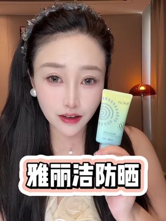 终于找到这种便宜大碗的高倍防晒了!速国!#雅丽洁防晒#防晒霜#夏日必备#平价好物#高倍防晒
