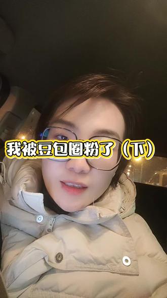 豆包太暖心,我感觉,读出来不如自己去看文字
#江歌妈妈 #豆包聊天 #AI时代 #电子闺蜜