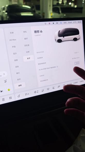 理想i6的8.5版本更新了#车机系统 #理想汽车