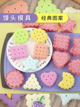 卡通馒头模具梅花波浪复古饼干模具冰皮月饼花样面食宝宝辅食工具#饼干模具#好物推荐🔥 #种草好物