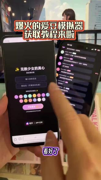 无数少女的真心爱豆模拟器教程来啦 《林背暴富》 #爱豆模拟器 爱豆模拟器教程 爱豆模拟器下载 #追星少女 #模拟器 #嫂嫂模拟器 爱豆模拟器体验 爱豆模拟器app