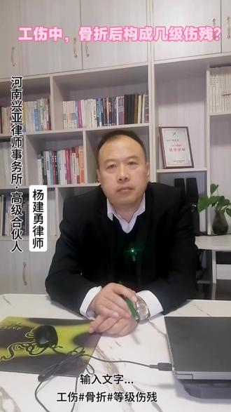 工伤/骨折/伤残等级