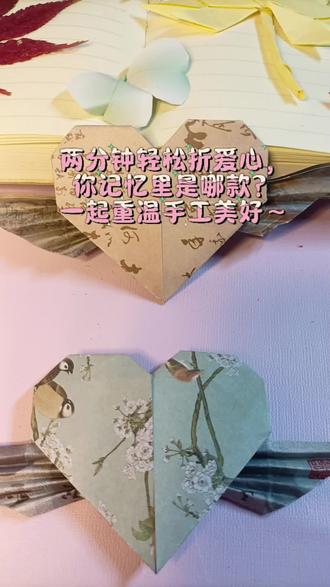 #手工折纸#手工diy #折纸爱心#亲子互动