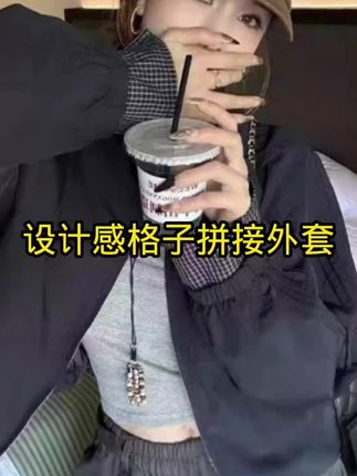 设计感格子拼接短外套女欧洲站2025年早秋新款时尚百搭显瘦上衣潮#新款上新 #爆款热卖中 #早秋穿搭 #休闲显瘦穿搭 #外套分享