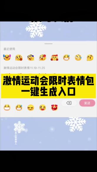 激情运动会限时表情包制作教程 激情运动会限时表情包一键生成入口 激情运动会表情保存,激情运动会表情包制作,限时表情包永久保存,抖音收藏表情怎么保存到相册,激情运动会表情包头像,激情运动会限时表情包没有,激情运动会限时表情又延长时间了,激情运动会表情如何保存到相册,抖音限时表情包怎么获得,激情运动会限时表情包制作教程,#限时表情怎么永久保存下来,激情运动会表情怎么永久保存,激情运动会集结表情保存方法,限时表情包怎么成永久,激情运动会限时表情包,#激情运动会表情弄到微信,激情运动会表情包抖音,怎么获得抖音限时表情包,激情运动会表情包怎么搞,#即梦ai #激情运动会表情包 #限时表情包