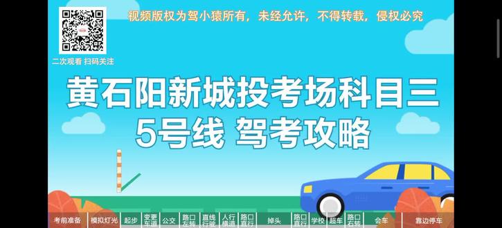 阳新城投考场5号线路,我免费提供视频,刷到的朋友给我点个赞