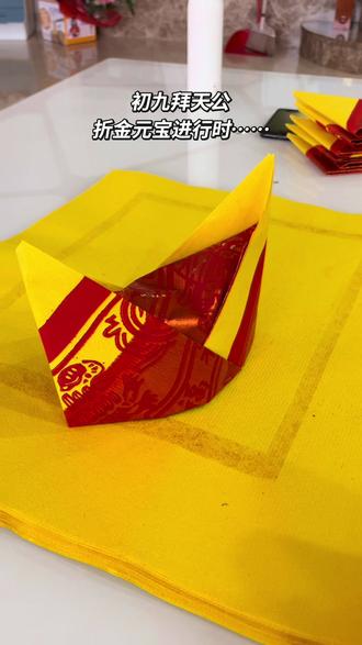 金元宝,折~折~折起来#记录日常#金元宝折法