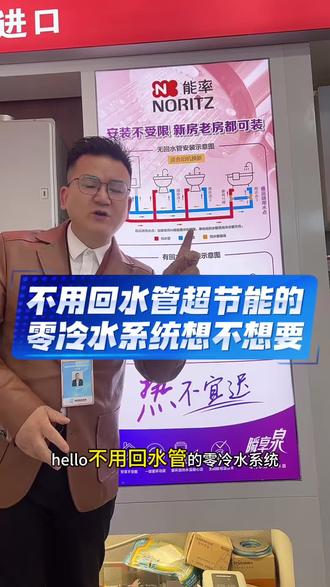 丹佛斯热水伴侣|不用回水管的即开即热黑科技,一文讲透
家里装热水循环,还要多铺一根回水管?泵一直转、能耗高、每月多花150元燃气费?用水点温度不均、维护麻烦……传统热水循环的坑,很多人装修踩完才知道!
今天给大家分享真正省心、节能、舒适的热水解决方案——丹佛斯热水伴侣,来自丹麦智能供暖专家,欧洲70年成熟应用,家家户户都在用。
一、先算笔账:你每天在白白浪费水和钱
普通家庭锅炉到水龙头,热水管平均30米,每天用热水15次。
每次用水前,都要先排空管里冷水——一年直接浪费约50吨水,还要多花燃气费、多等2-3分钟。
普通热水循环方案:能即开即热,但要多装回水管、循环泵、平衡阀,管路翻倍、施工复杂,热量损耗不可控,每月额外多花约150元燃气费,长期使用成本很高。
二、核心技术:自调控发热电缆,不用回水管也恒温
丹佛斯热水伴侣,靠自调控发热电缆实现热水管恒温保温。
• 不用回水管、不用循环泵,装修不用额外布管,老房也能改
• 电缆随温度自动调节功率,管内热水保持稳定温度
• 热水即开即热,不用放冷水,每次少等2-3分钟
三、方案优势:舒适+省钱+免维护,一步到位
✅ 全用水点即开即热,水温稳定不忽冷忽热
✅ 无循环泵、无回水管,安装简单、不破坏装修
✅ 保温好、热量损失小,30米管每月运行成本<50元
✅ 系统免维护,无复杂阀门与泵体故障
✅ 出水温度可调控,舒适感拉满
✅ 欧洲原装进口Connecto接线装置,水电绝缘,安全无隐患
四、和传统热水循环一对比,差距一目了然
• 布管:传统要双管+回水管;热水伴侣不用回水管
• 能耗:传统每月多花约150元;热水伴侣<50元
• 维护:传统泵阀易损、维护贵;热水伴侣免维护
• 施工:传统复杂、人工多;热水伴侣标准化、更省心
五、适合谁装?
• 装修不想多布回水管的家庭
• 嫌弃热水等待、浪费水的用户
• 想要低能耗、免维护的业主
• 新房装修/老房改造都适配
丹佛斯热水伴侣,把欧洲成熟节能技术带回家,真正做到即开即热、节水节能、使用成本低、长期更省心。
告别冷水等待,告别高能耗,提升居家幸福感,这一套就够!#福州#丹佛斯热水伴侣#热水伴侣#零冷水热水器 #真实创作者计划