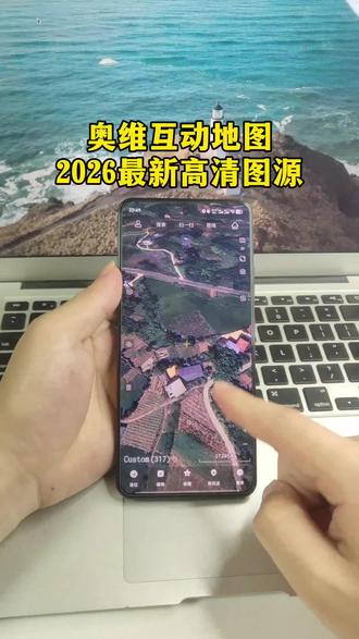 《小筱宝库》奥维互动地图2026最新高清图源下载导入教程#奥维地图使用教程 #奥维互动地图教程 #奥维2026最新版 #奥维互动地图附图源 2026奥维最新图源二维码, 2026奥维最新图源下载