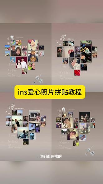 你们都在找的爱心拼贴照片墙来了 幸福主题照片墙 情侣爱心照片墙素材#情侣爱心照片墙 #醒图创作者 #醒图 #inmyfeeling #照片墙立体情侣照片墙 情侣照片墙模板 情侣照片墙排版