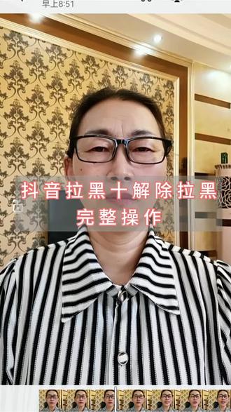 抖音如何拉黑不想见的人和解除拉黑两者自由切换#手机使用技巧 #抖音知识 #干货分享