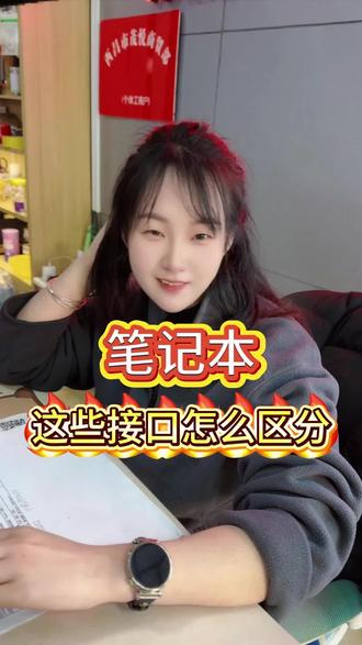 笔记本的这些接口都有什么用?#笔记本电脑 #电脑小技巧 #电脑知识 #一般人不告诉他