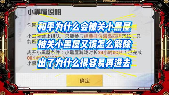 如何快速解除小黑屋9#和平精英小黑屋