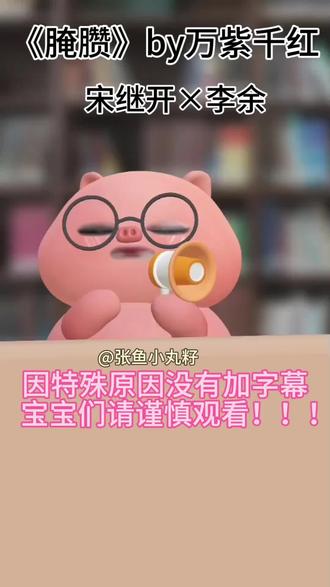 沉浸式讲故事#腌臜#双男主#推文#安利#渣男