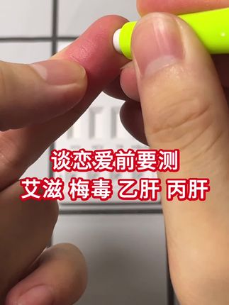 女朋友突然要求我测艾滋感染四项,说现在国内艾滋感染统计都超百万人了#恋爱 #情侣 #奔现 #感染四项 #自测健康