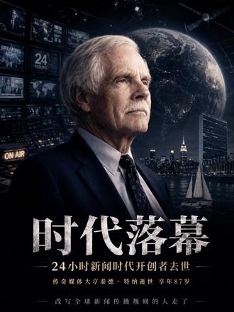 CNN创始人