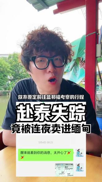 四个昆明老板去泰国考察,连夜被熟人转运到了缅甸 #泰国 #商人 #泰国旅游 #内容过于真实 #海外生活