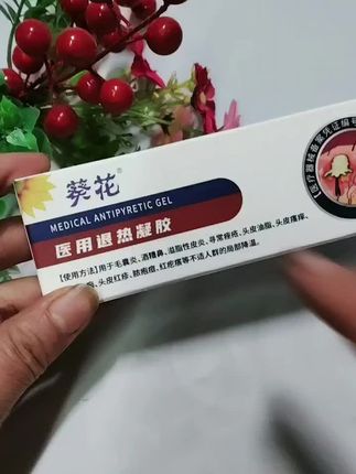 头皮长痘、泛红瘙痒?别忽视,可能是毛囊炎在作祟! 葵花医用退热凝胶(毛囊炎型) 来帮你!它是一类医疗器械,有正规备案编号(豫郑械备20240195),针对毛囊炎、头油头屑等问题,局部降温舒缓很给力。温和配方不刺激,官方正品保障,还能保密发货,解决“头”等大事就靠它#每日分享 #好东西一起分享 #强烈推荐 #日常分享