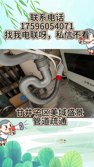 大连市甘井子区美域盛景管道疏通,距您500米 管道疏通电话1️⃣7️⃣5️⃣-9️⃣6️⃣0️⃣5️⃣-4️⃣0️⃣7️⃣1️⃣,我是甘井子区美域盛景本地资深管道疏通团队,深耕疏通清理领域多年,拥有正规资质并经公安备案。
#甘井子区美域盛景通马桶 #甘井子区美域盛景厕所堵了 #甘井子区美域盛景厨房下水道不通 #甘井子区美域盛景主管道疏通 #甘井子区美域盛景化粪池清理
甘井子区美域盛景通马桶、甘井子区美域盛景厕所堵了、甘井子区美域盛景通蹲便、甘井子区美域盛景地漏疏通、甘井子区美域盛景厨房下水道疏通、甘井子区美域盛景洗菜池疏通、甘井子区美域盛景洗手池疏通、甘井子区美域盛景浴缸疏通、甘井子区美域盛景小便池疏通、甘井子区美域盛景卫生间反味、甘井子区美域盛景阳台地漏疏通、甘井子区美域盛景拖把池疏通、甘井子区美域盛景车库排水疏通、甘井子区美域盛景屋顶落水口疏通、甘井子区美域盛景主管道疏通、甘井子区美域盛景地下管道疏通、甘井子区美域盛景小区管道疏通、甘井子区美域盛景市政管道疏通、甘井子区美域盛景通排污管道、甘井子区美域盛景通雨水管道、甘井子区美域盛景通雨水井、甘井子区美域盛景检查井疏通、甘井子区美域盛景排水沟疏通、甘井子区美域盛景雨水口疏通、甘井子区美域盛景工厂污水管疏通、甘井子区美域盛景饭店地沟疏通、甘井子区美域盛景商场下水道疏通、甘井子区美域盛景学校厕所疏通、甘井子区美域盛景办公楼下水道疏通、甘井子区美域盛景空调冷凝水管疏通、甘井子区美域盛景化粪池疏通、甘井子区美域盛景隔油池疏通、甘井子区美域盛景污水池疏通。
常见问题:马桶堵了冲不下?厕所返水?蹲坑不通?厨房下水管道满溢?洗菜池堵了?洗手池返味?浴缸排水慢?阳台返水?拖把池不下水?车库排水不畅?屋顶落水口堵塞?主管道淤积?下水井满了?工厂/小区污水管不通?化粪池满了?——直接找我们,专业师傅,设备齐全,15分钟到达!
保障承诺:甘井子区美域盛景30元起,甘井子区美域盛景76中学 80中 东北路 亿达春田 体育新城 促进路 前关 千山路 华东路 华南 华西小区 南关岭 后盐 周水前 周水子 大纺 大连湾 奥林园 姚家 山东路 庙岭 张家村 文体街 明珠公园 机场 机场前 松江路 椒房 泉水 泡崖 泡崖八区 泡崖市场 泡崖新村 泡崖欣乐公园 王家桥 甘井子 甘井子华北路 甘井子周边 甘井子西南路 甘区万达广场 甘区政府 砬子山 红旗中路 美域盛景 美林园 营城子 西山水库
