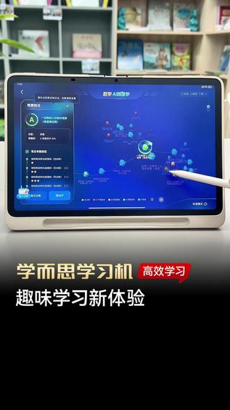 孩子趣味学习新体验 #学而思学习机#学而思