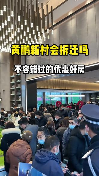 黄鹂新村会拆迁吗 不容错过