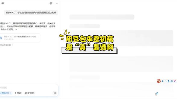 用豆包整初稿,是“真”靠谱啊!
#毕业论文 #初稿 #大学生 #paperxie #毕业季