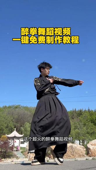 醉拳舞蹈视频ai免费制作入口#由小云雀seedance2.0制作 #小云雀AI #小云雀爆款马上成片 #小云雀seedance#醉拳舞蹈 ai醉拳舞蹈视频特效教程 AI醉拳舞蹈 醉拳舞蹈动作教学