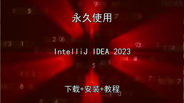 IntelliJIDEA中文版下载安装演示教程永久使用 IntelliJ IDEA 2023中文版下载安装演示教程永久怎样使用IntelliJ IDEA 2023怎样下载安装,IntelliJ IDEA 2023如何下载安装
#IntelliJIDEA2023
#IntelliJIDEA2023下载
#IntelliJIDEA2023安装教程
#IntelliJIDEA2023下载安装教程
#IntelliJIDEA2023怎样下载安装