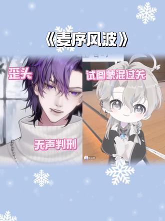 这就是年上吗… @𝒚.kis @𝑅.山药 #药kis #ykis #R山药 #二创