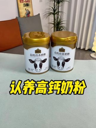 到手2罐高钙高蛋白奶粉,才这个价!送人自己喝太划算啦#认养一头牛 #奶粉推荐