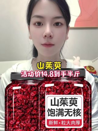 #山茱萸 #每日分享 #健康食材 #你想要的我这里都有 #好物推荐🔥