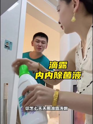 不扯“文字游戏”,滴露70年大品牌,贴身的内衣裤除菌液,全家人一起用才放心。我现在不用它洗的内衣裤,我都不敢往身上穿。#滴露 #洗护好物 #内衣裤除菌液 #内衣裤专用洗液 #宝妈推荐