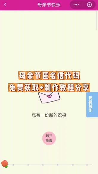 《单机之王》母亲节代码 母亲节微信代码教程 母亲节匿名信 母亲节匿名信教程 #母亲节代码 #母亲节代码教程 #母亲节代码微信 #母亲节匿名信 #母亲节