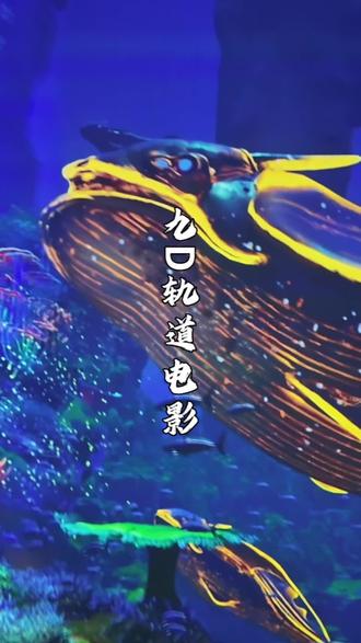 #9d轨道影院 快带着娃来看新电影啦~