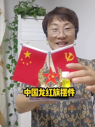 #车载好物推荐#中国龙红旗摆件彰显大国风范#@抖音创作小助手